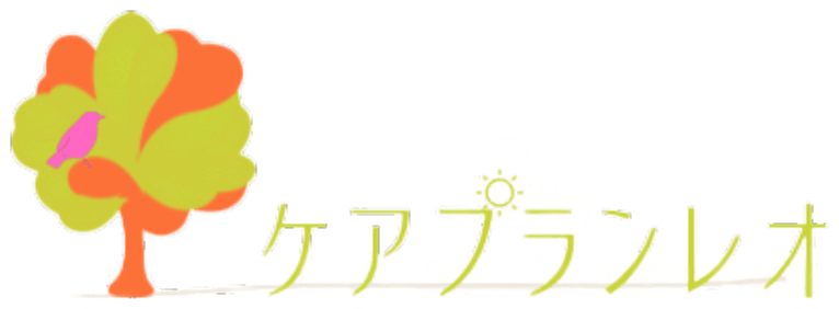 ケアプランレオロゴ