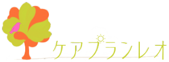ケアプランレオロゴ